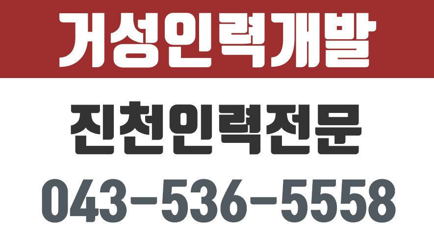 거성인력개발,진천인력전문,진천건설인력,진천철거인력,광혜원인력 - kakaoTV 거성인력개발,진천인력전문,진천건설인력,진천철거인력... 