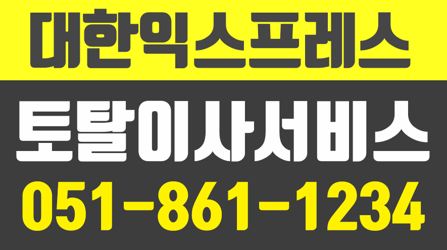 대한익스프레스,대연동익스프레스,수영구익스프레스,연제구익스프레스 - kakaoTV 대한익스프레스,대연동익스프레스,수영구익스프레스... 