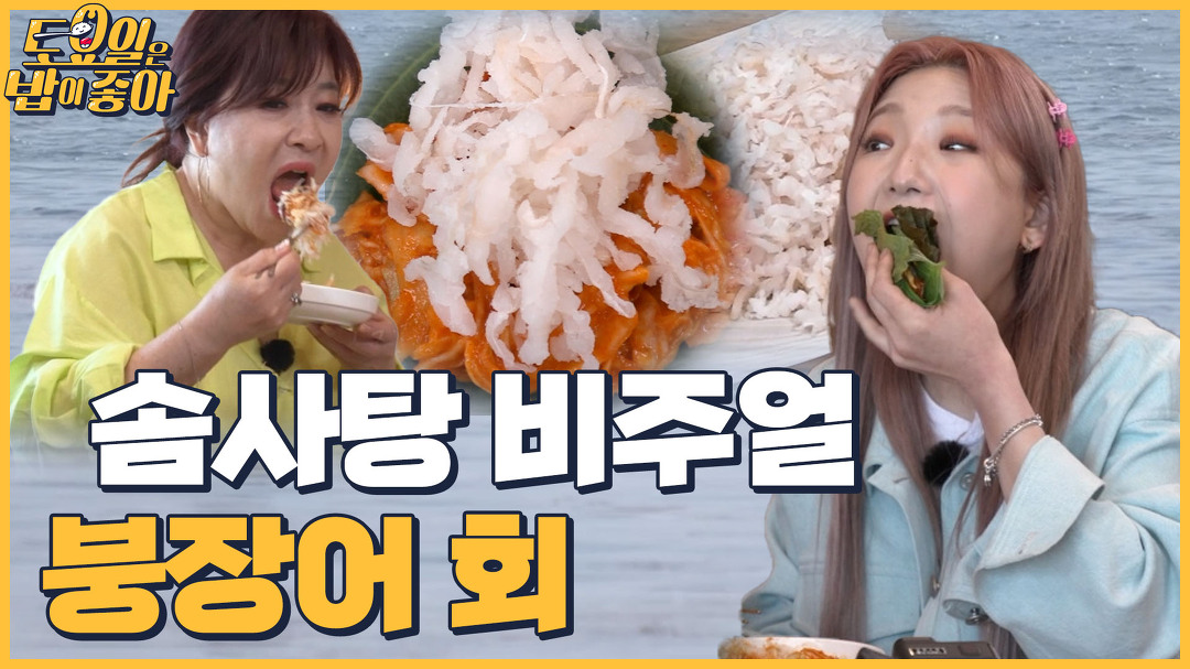 🍚EP.24 솜사탕 같은 붕장어 회! 조용히 폭주하는 2대장 라이언 노 - kakaoTV 🍚EP.24 솜사탕 같은 붕장어 회! 조용히 폭주하는 2대장... 