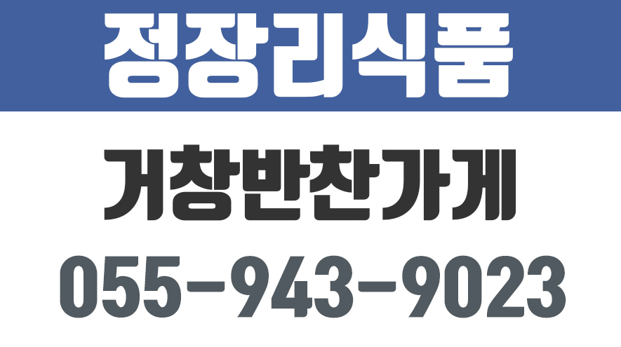 거창반찬가게,중앙리반찬가게,거창반찬가게추천,정장리식품 - kakaoTV 거창반찬가게,중앙리반찬가게,거창반찬가게추천,정장리식품