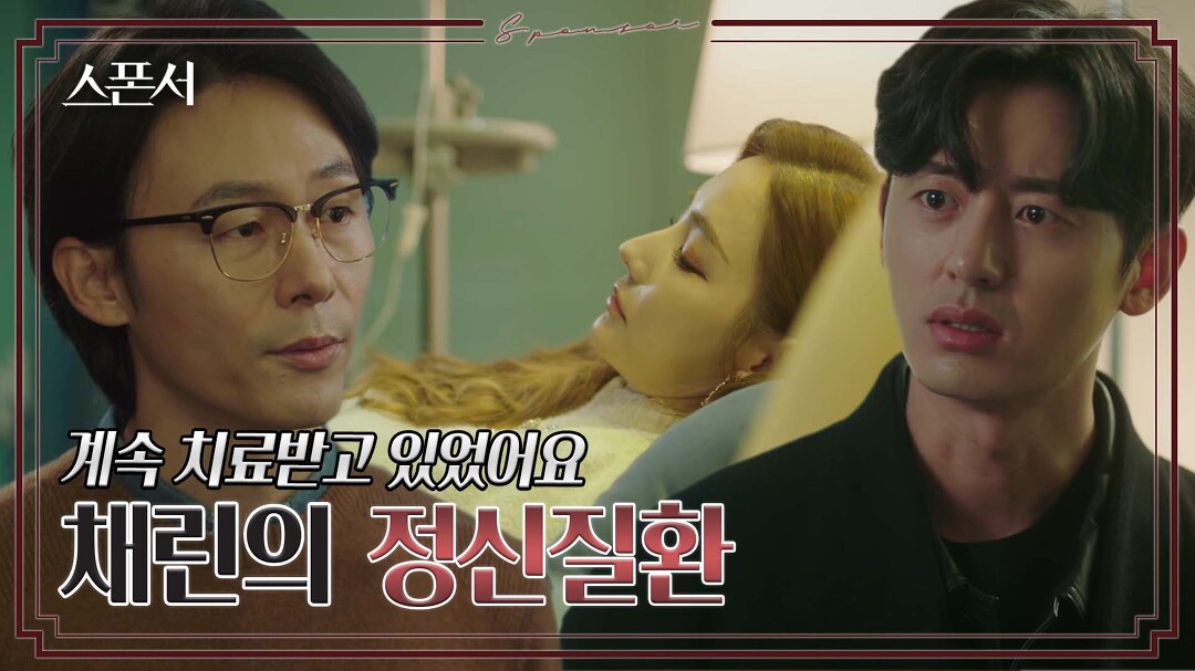 쓰러진 한채영 간호하는 스윗한 이지훈✨ #스폰서 EP 7