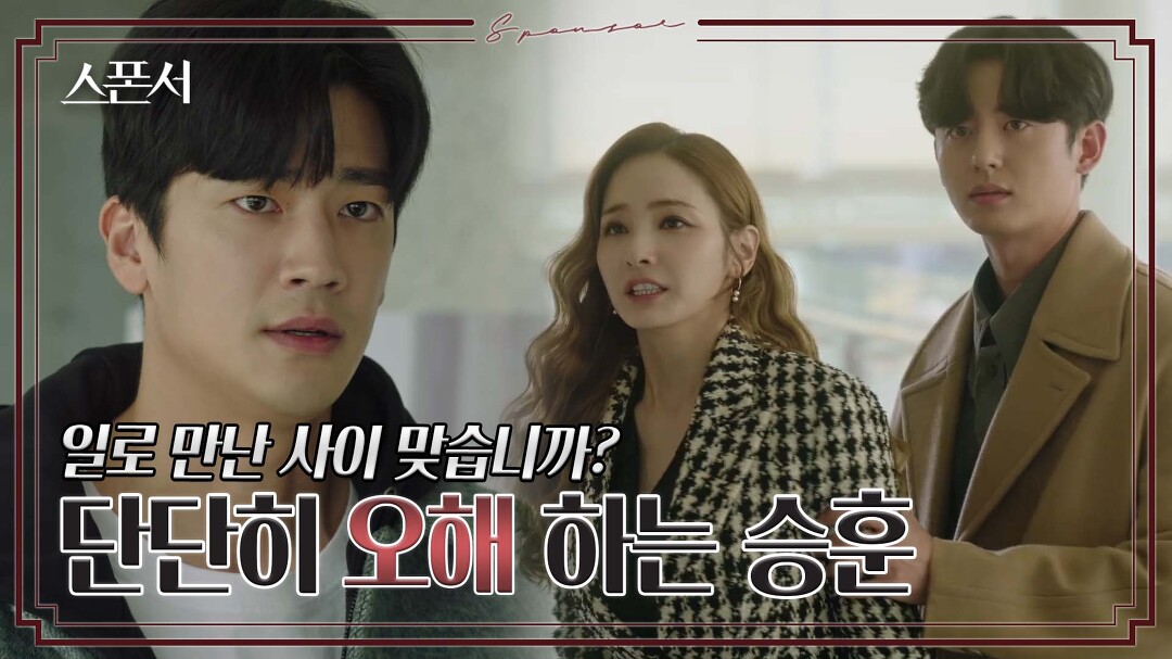 얽히고 얽힌 사각관계 #스폰서 EP 7
