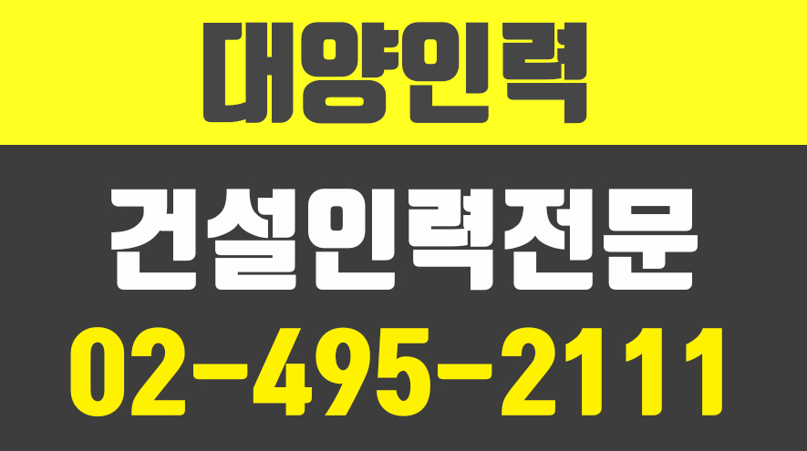 동양인력,서울건설인력,서울철거인력,대양인력 - kakaoTV 동양인력,서울건설인력,서울철거인력,대양인력