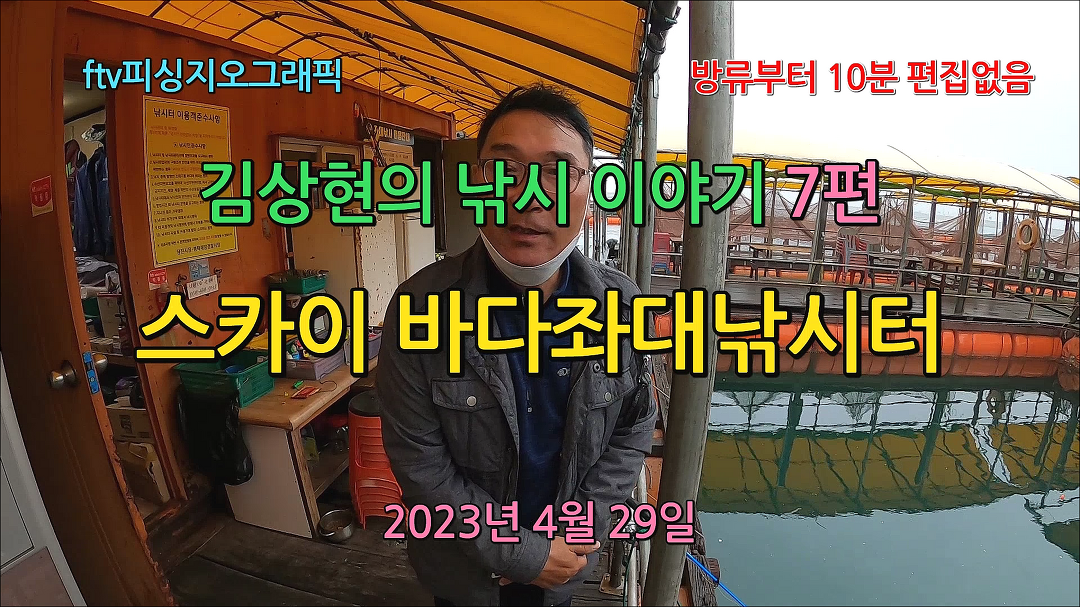 김상현의 낚시이야기 7회 - 스카이바다좌대낚시터 - - kakaoTV 김상현의 낚시이야기 7회 - 스카이바다좌대낚시터 -