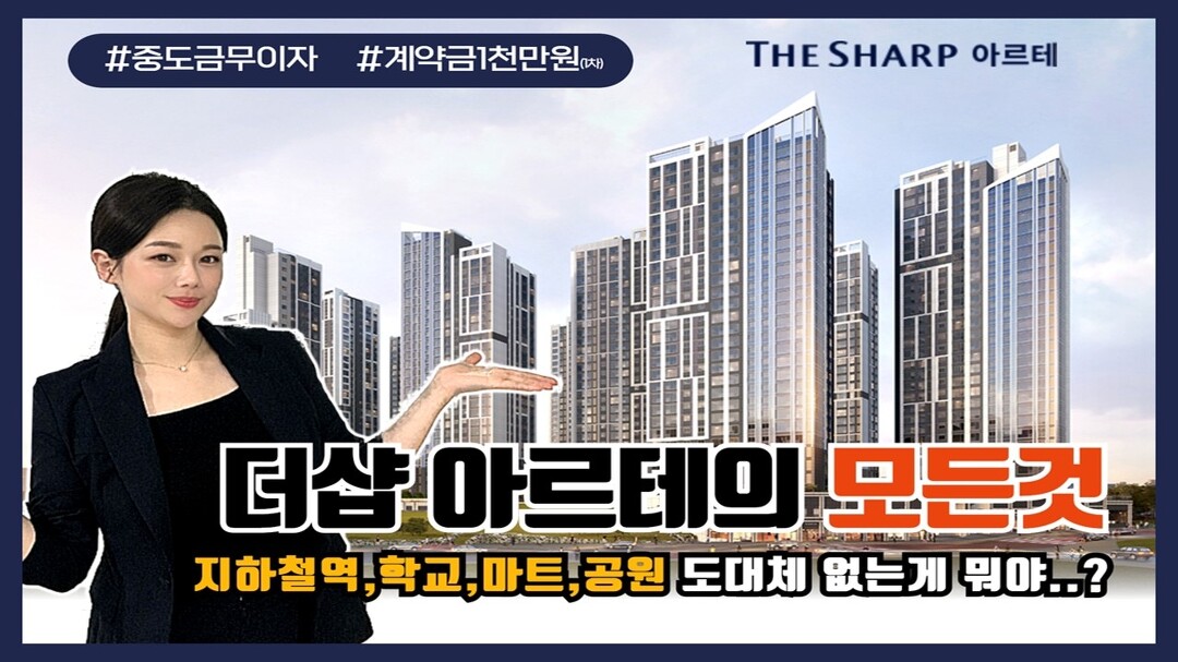 인천 더샵 아르테 선착순 동.호지정 - kakaoTV 인천 더샵 아르테 선착순 동.호지정