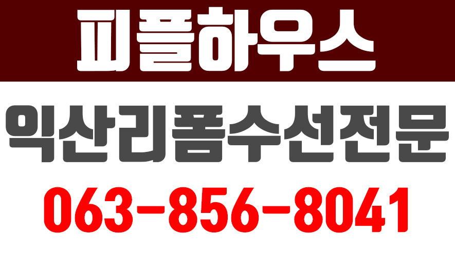 피플하우스,익산리폼수선,전주시리폼수선,익산시리폼수선 ,논산시리폼수선,신동리폼수선 - kakaoTV 피플하우스,익산리폼수선,전주시리폼수선... 