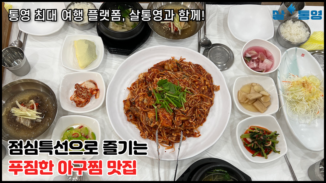 점심특선으로 즐기는 푸짐하고 맛있는 아구찜😋 - kakaoTV 점심특선으로 즐기는 푸짐하고 맛있는 아구찜😋