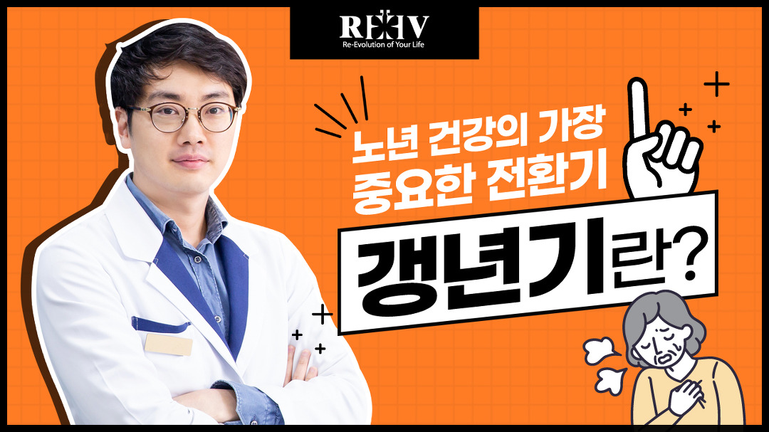 [광주 청담리브의원] 수완지구 피부과 박세령 원장님이 설명해 주는 갱년기란? - kakaoTV [광주 청담리브의원] 수완지구 피부과 박세령 원장님이... 