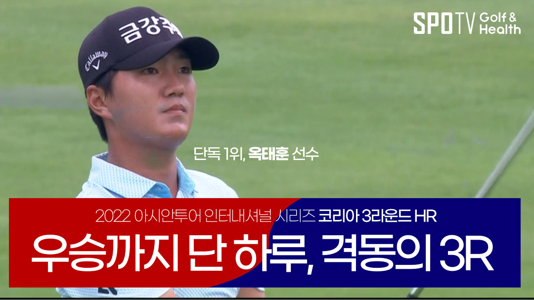 다음스포츠 | 태극기 펄럭이는 격동의 3Rㅣ2022 아시안투어 인터내셔널 코리아 시리즈 in 제주