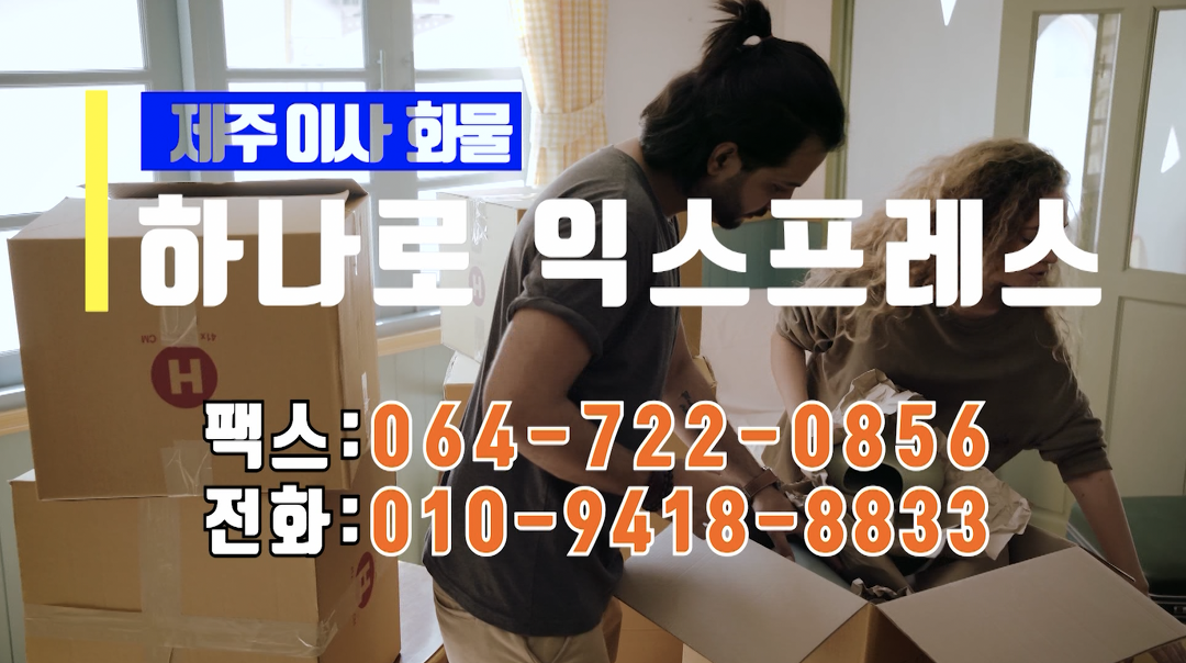 하나로 익스프레스-1 - kakaoTV 하나로 익스프레스-1