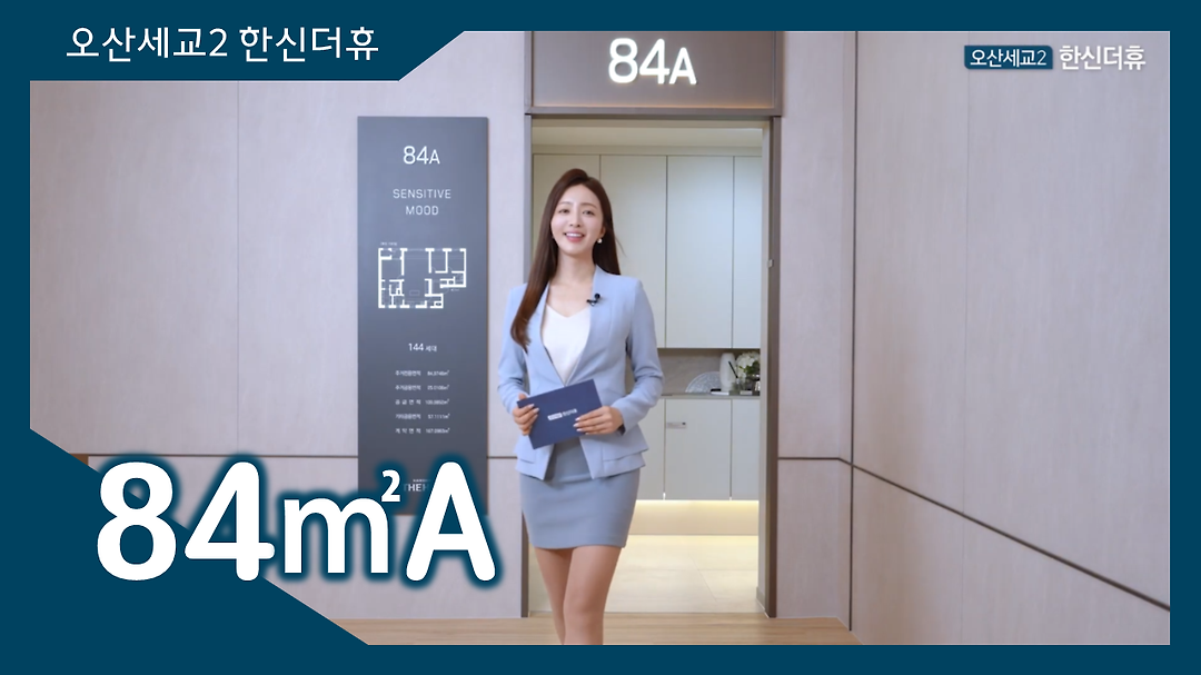 오산세교2 한신더휴 84㎡A타입 모델하우스(견본주택)내부 영상 - kakaoTV 오산세교2 한신더휴 84㎡A타입 모델하우스(견본주택)내부 영상