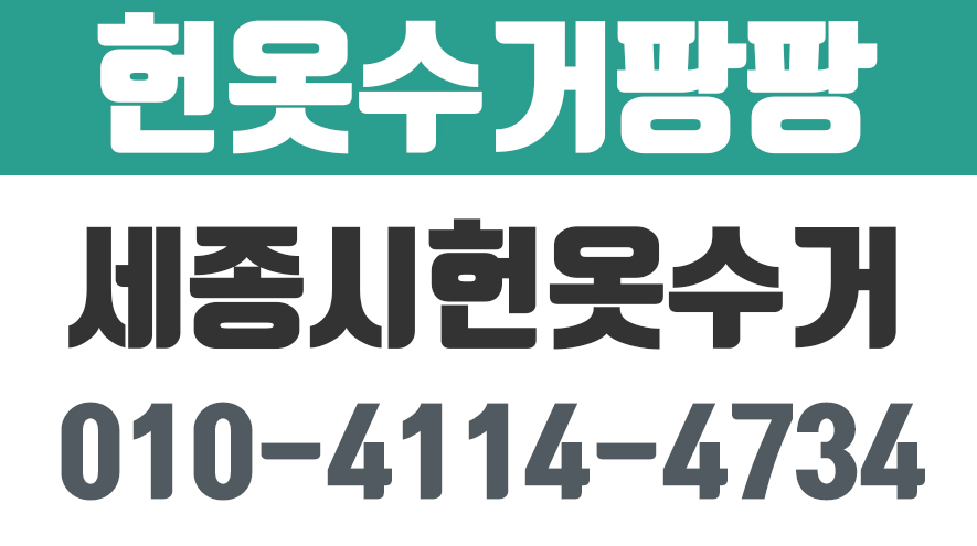 청주시헌옷수거,세종시헌옷수거,대전시헌옷수거,헌옷수거팡팡 - kakaoTV 청주시헌옷수거,세종시헌옷수거,대전시헌옷수거,헌옷수거팡팡