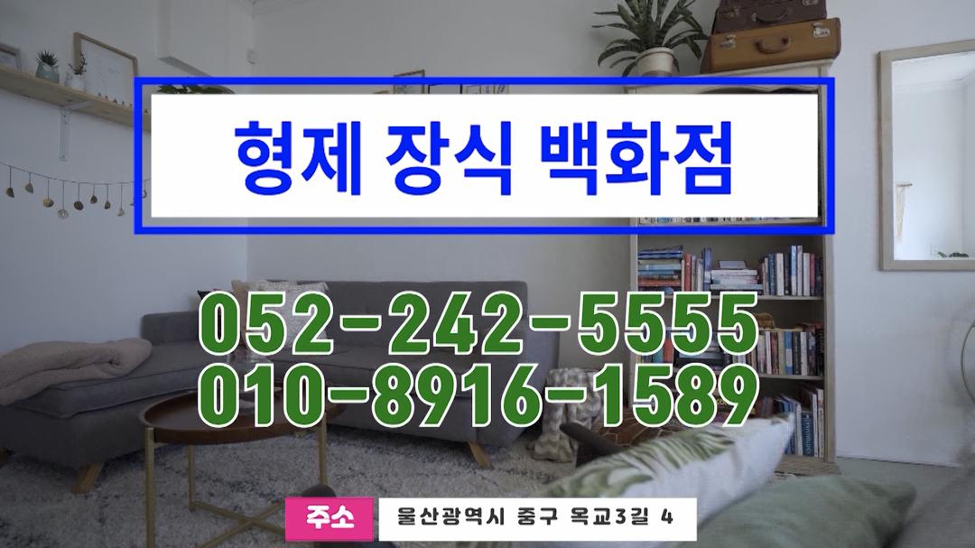 형제장식백화점 3 - kakaoTV 형제장식백화점 3