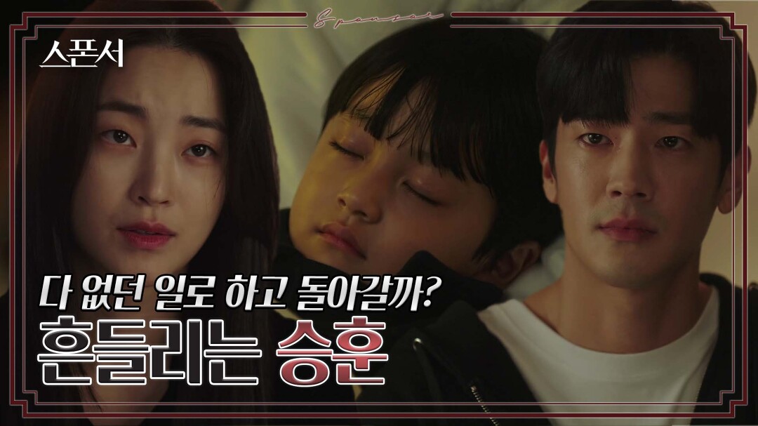 &quot;다 없던 일로 하고 돌아갈까&quot; 이혼 앞두고 흔들리는 구자성?  #스폰서 EP 4