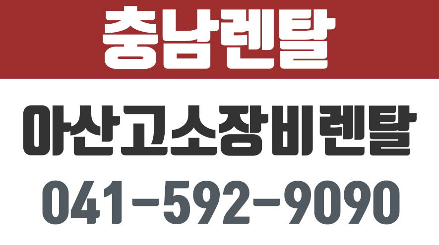 충남렌탈,아산렌탈,아산고소장비렌탈,고소장비렌탈대여 - kakaoTV 충남렌탈,아산렌탈,아산고소장비렌탈,고소장비렌탈대여
