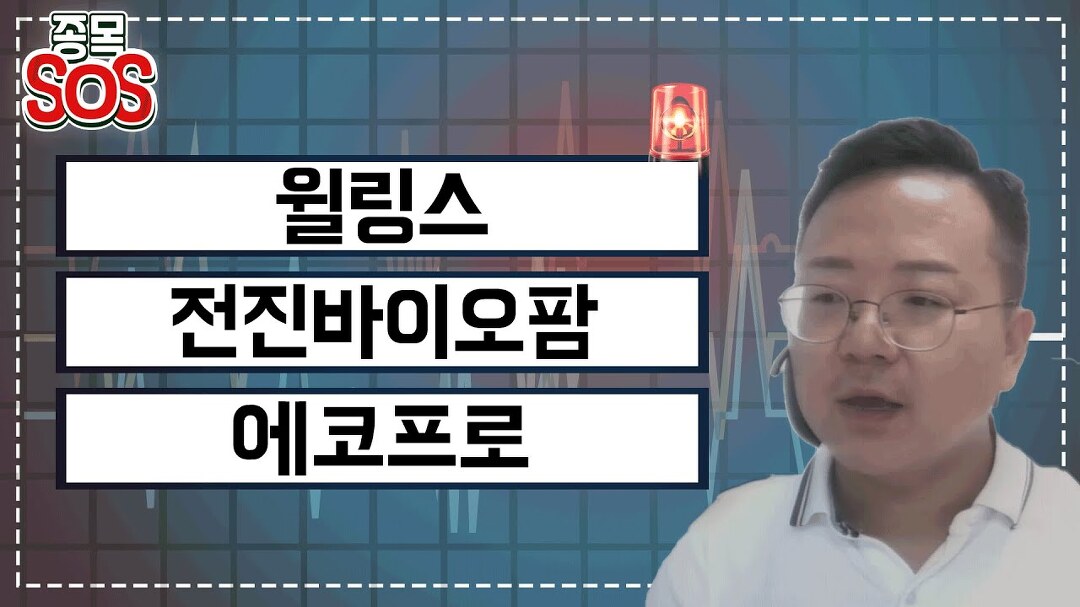 윌링스, 재무상황 악화에 급락, 전진바이오팜, 최대주주 변경 이후... 윌링스, 재무상황 악화에 급락, 전진바이오팜, 최대주주 변경 이후... 