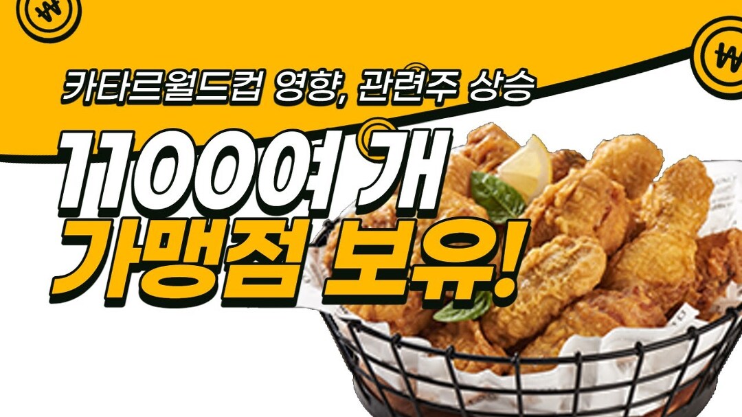 #월드컵 기간 #닭 수요 폭발적 증가 전망! │ #매매전략, #종목추천 - kakaoTV #월드컵 기간 #닭 수요 폭발적 증가 전망! │ #매매전략, #종목추천