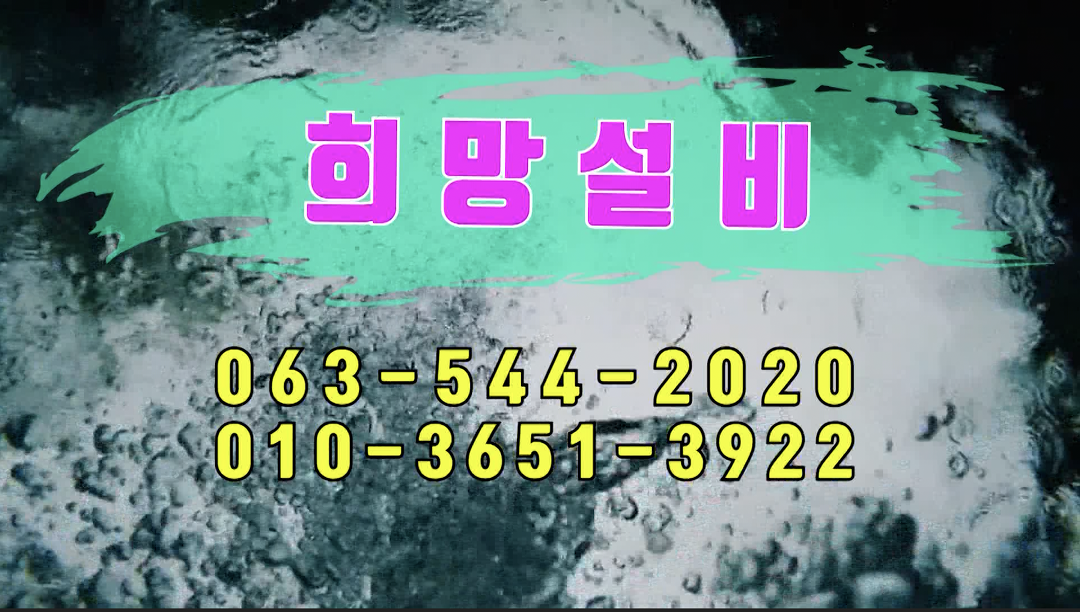 희망설비 1 - kakaoTV 희망설비  1
