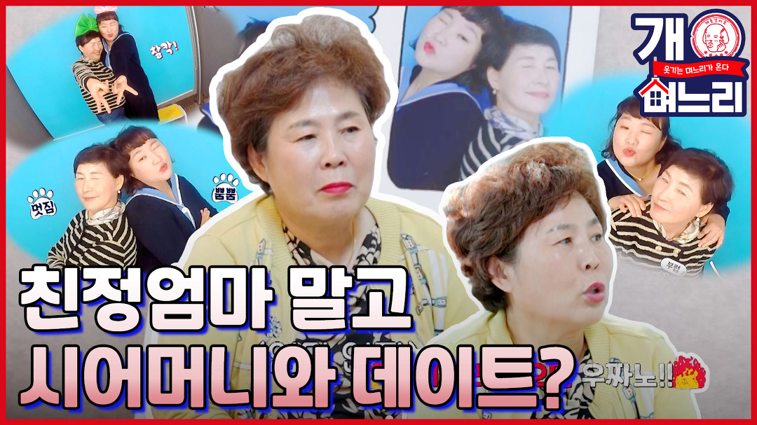 ?EP. 02│경상도 VS 전라도 주부 자존심을 건 요리대결!! 오늘 안에 밥 먹을 수 있을까?
