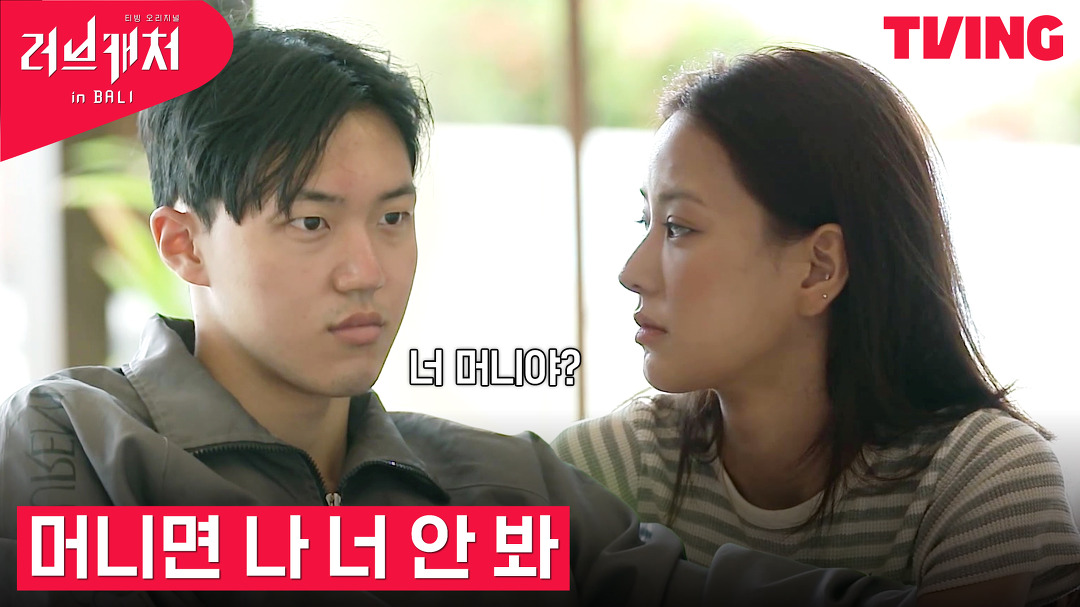 [러브캐처 인 발리] 단호한 수로의 태도에 애써 태연한 척하는 태은... 단호한 수로의 태도에 애써 태연한 척하는 태은💦 | 6화 하이라이트