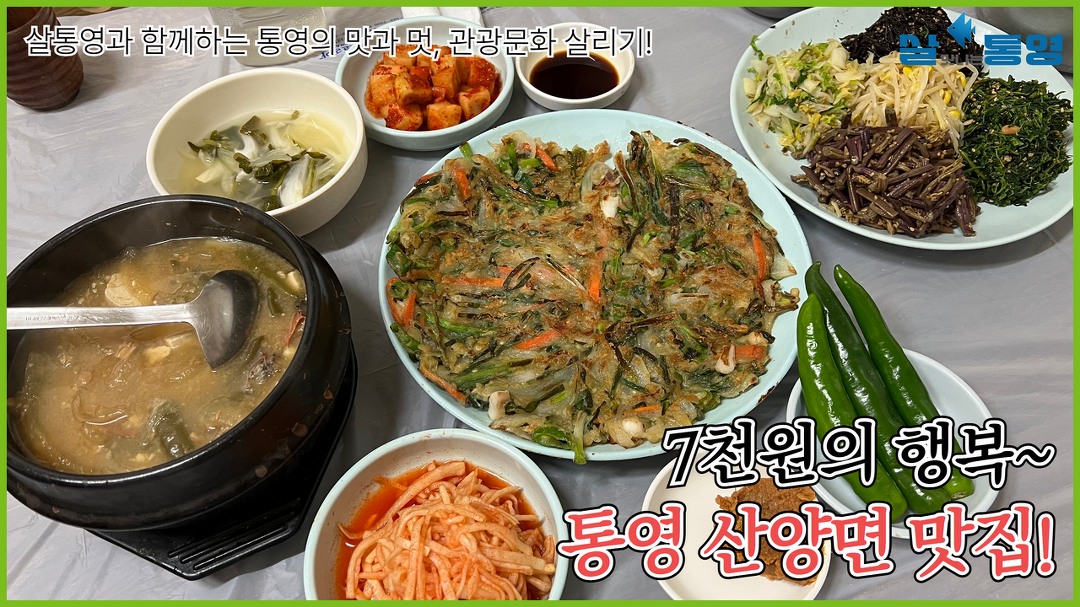 7천원의 행복! 통영 산양면 맛집😋 - kakaoTV 7천원의 행복! 통영 산양면 맛집😋