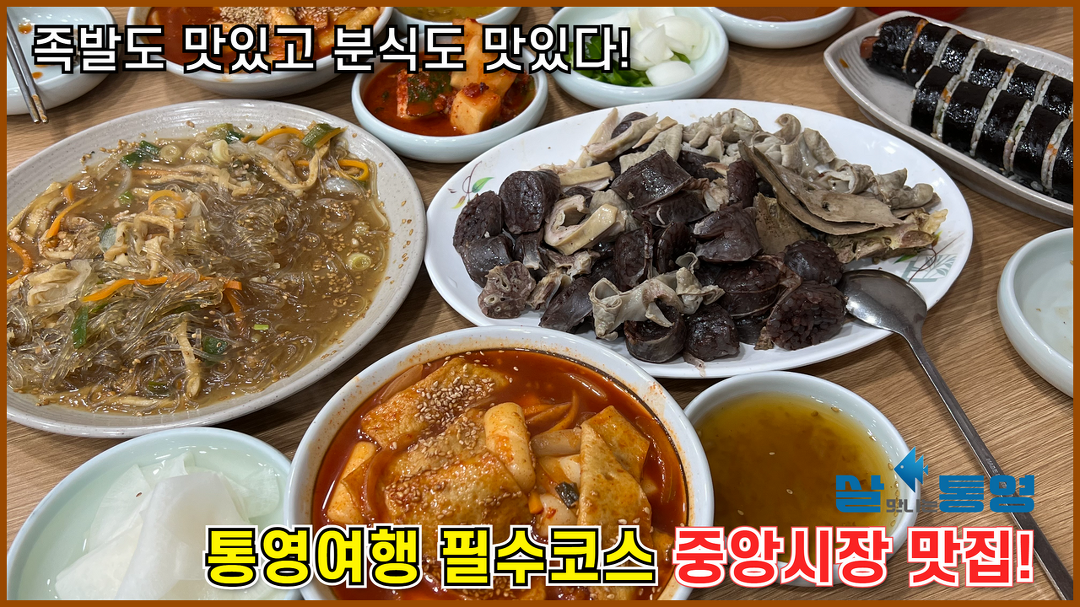 통영여행 필수코스 중앙시장 맛집💥 - kakaoTV 통영여행 필수코스 중앙시장 맛집💥