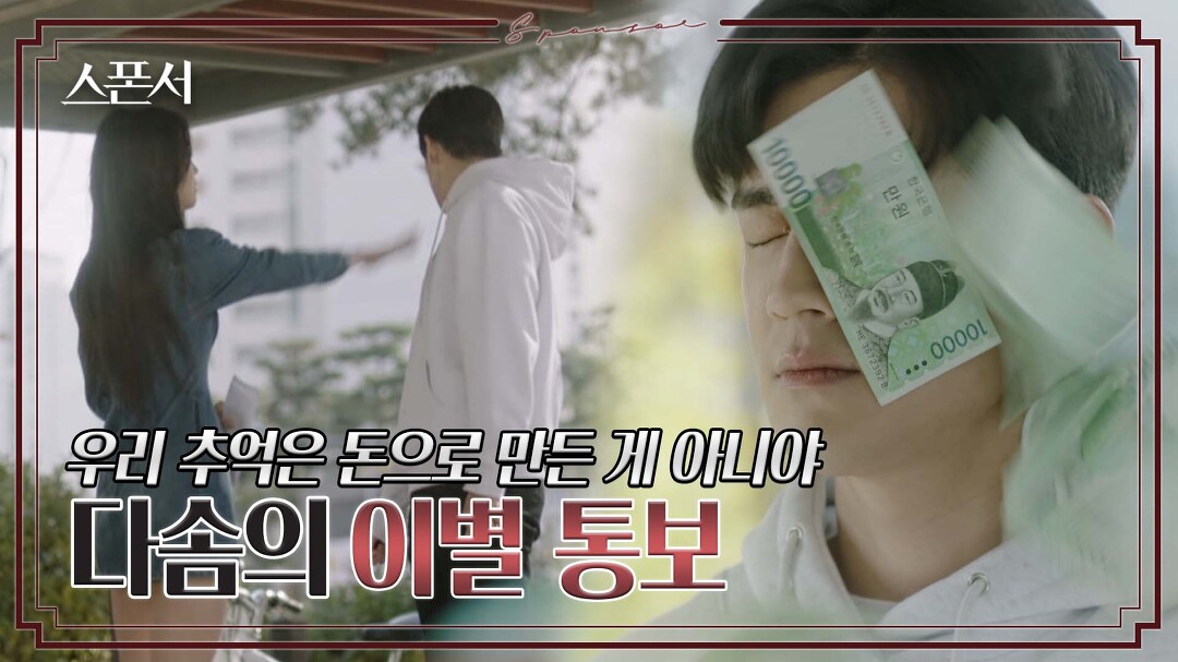 싸대기엔 맞싸대기?, 구자성과 지이수의 선 넘는 싸움? #스폰서 EP 3