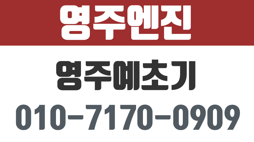 영주엔진,영주전동공구,영주예초기 - kakaoTV 영주엔진,영주전동공구,영주예초기