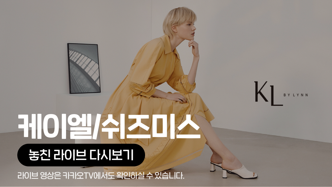 [카카오쇼핑라이브B] 현대아울렛가산:케이엘/쉬즈미스 - kakaoTV [카카오쇼핑라이브B] 현대아울렛가산:케이엘/쉬즈미스
