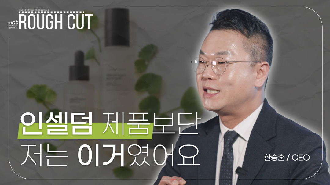 인셀덤 제품보단 저는 이거였어요🌟 - kakaoTV 인셀덤 제품보단 저는 이거였어요🌟