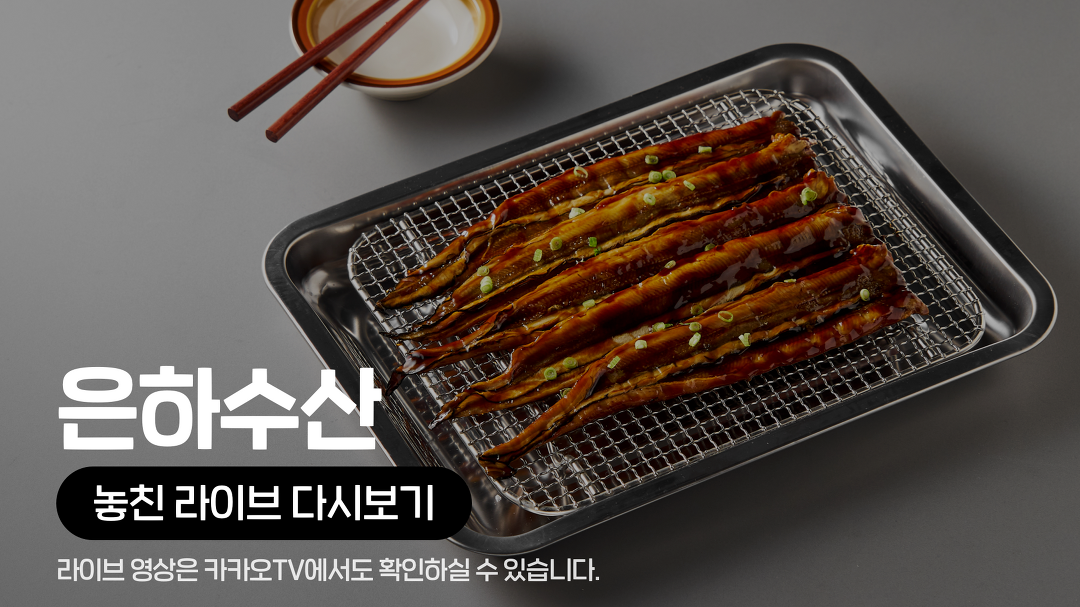 [카카오쇼핑라이브B] AT유통센터: 은하수산 - kakaoTV [카카오쇼핑라이브B] AT유통센터: 은하수산