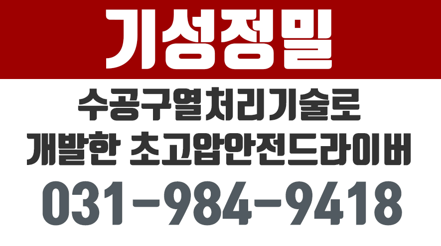 기성정밀,수공구드라이버,다이케스팅금형,사출금형 - kakaoTV 기성정밀,수공구드라이버,다이케스팅금형,사출금형