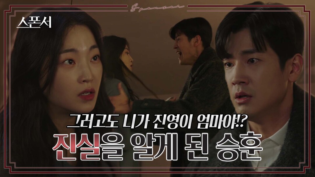지이수의 스폰 알게 된 구자성? #스폰서 EP 6