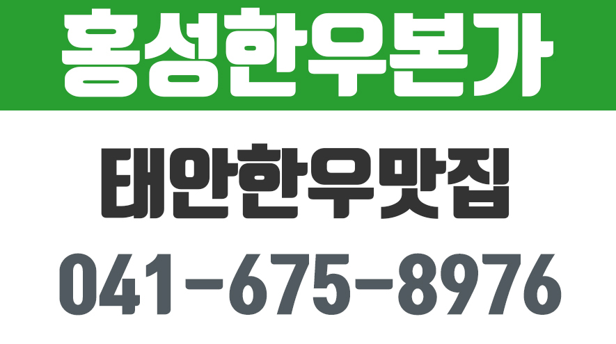 홍성한우본가,태안한우맛집,천수만휴게소맛집 - kakaoTV 홍성한우본가,태안한우맛집,천수만휴게소맛집