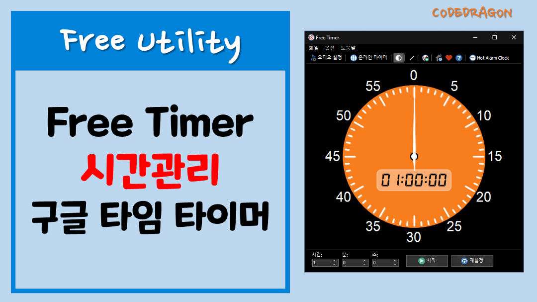시간관리 무료 타임 타이머 - Free Timer 프리 타이머, 구글 타임 타이머 Google - kakaoTV 시간관리 무료 타임 타이머 - Free Timer 프리... 