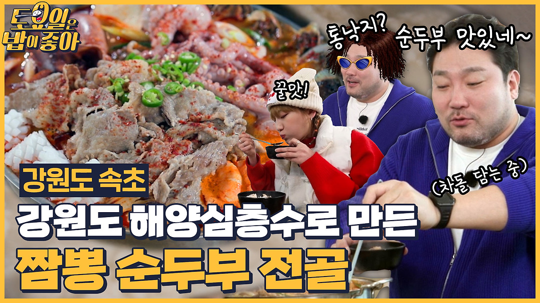 🍚EP.113 담백X얼큰 짬뽕 순두부 전골! 부드러운 순두부(차돌)에... - kakaoTV 🍚EP.113 담백X얼큰 짬뽕 순두부 전골! 부드러운 순두부(차돌)... 