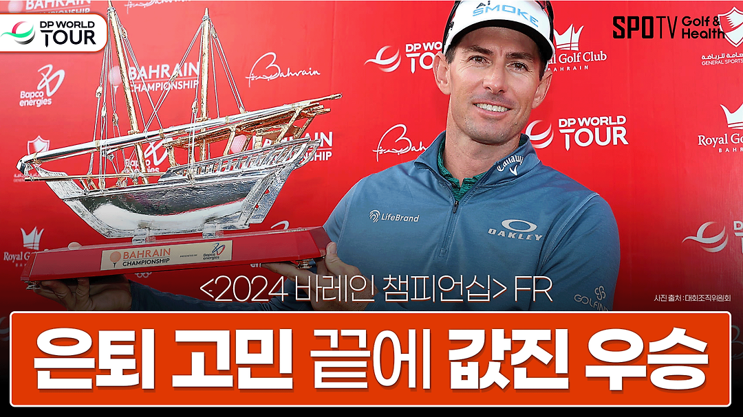 골프 때려치우고 다른 일거리 찾으려고 했습니다ㅣDP월드투어ㅣ스포티비골프앤헬스 - kakaoTV 골프 때려치우고 다른 일거리 찾으려고... 