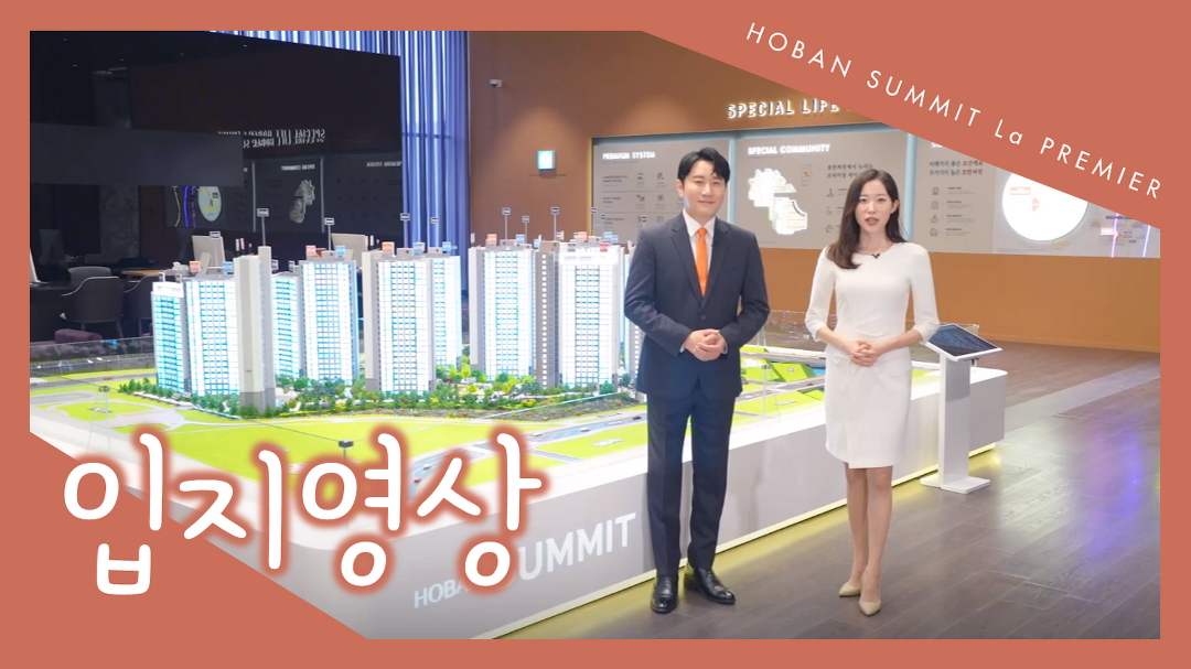 오산 호반써밋 라프리미어(세교2지구 A13블록) 입지 영상 - kakaoTV 오산 호반써밋 라프리미어(세교2지구 A13블록) 입지 영상