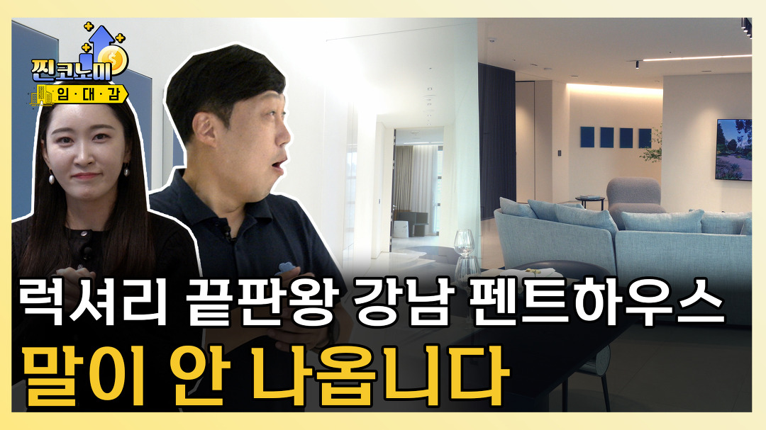 억 소리 나는 강남 브라이튼N40 펜트하우스 대공 - kakaoTV 가격은 ￦11,000,000,000! 억 소리 나는 강남 브라이튼N40 펜트하우스... 