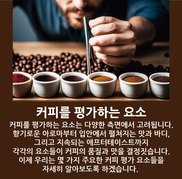 [강릉카페/게락회산점]커피를 평가하는 요소 - kakaoTV [강릉카페/게락회산점]커피를 평가하는 요소
