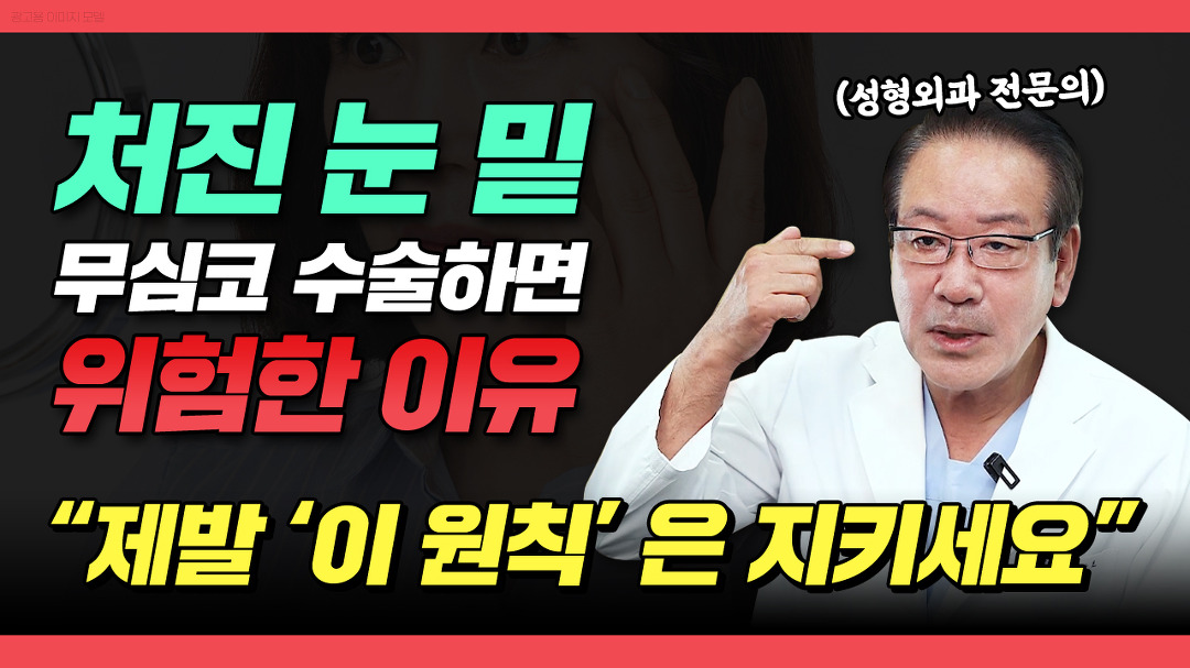 의외로 잘 모르는 처진 눈밑 제대로 해결하는 이 원칙😲 | 수원 이상호성형외과 - kakaoTV 의외로 잘 모르는 처진 눈밑 제대로 해결하는 이... 