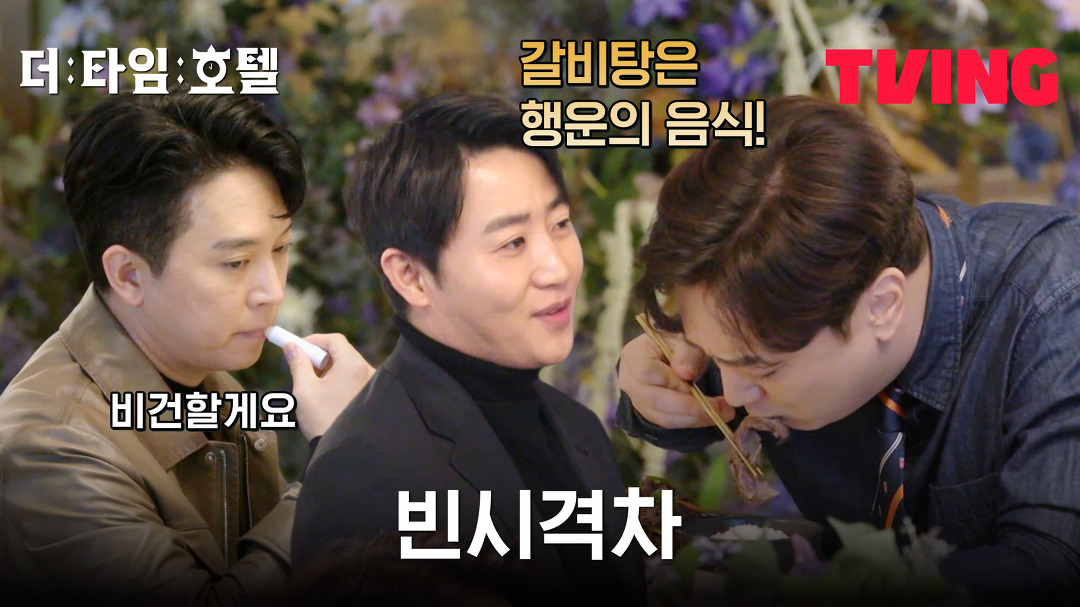 [더 타임 호텔] 옆에서 갈비탕 파티할때 브로콜리 1찬으로 버티는 주언규 | 6화 클립 - kakaoTV [더 타임 호텔] 옆에서 갈비탕 파티할때... 
