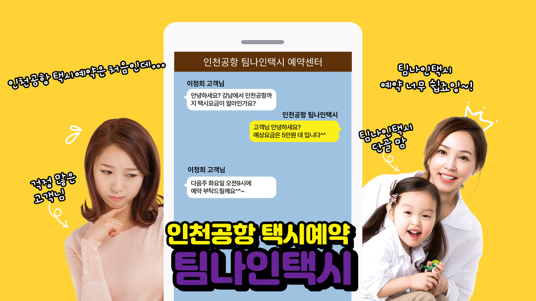 인천공항택시예약은 팀나인택시 강추! - kakaoTV 인천공항택시예약은  팀나인택시 강추!