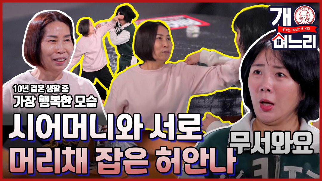 ?EP. 06│이렇게 행복한 시어머니 모습 처음봐요…! 레슬링 매니아 시어머니와 레슬링 장에 간 허안나