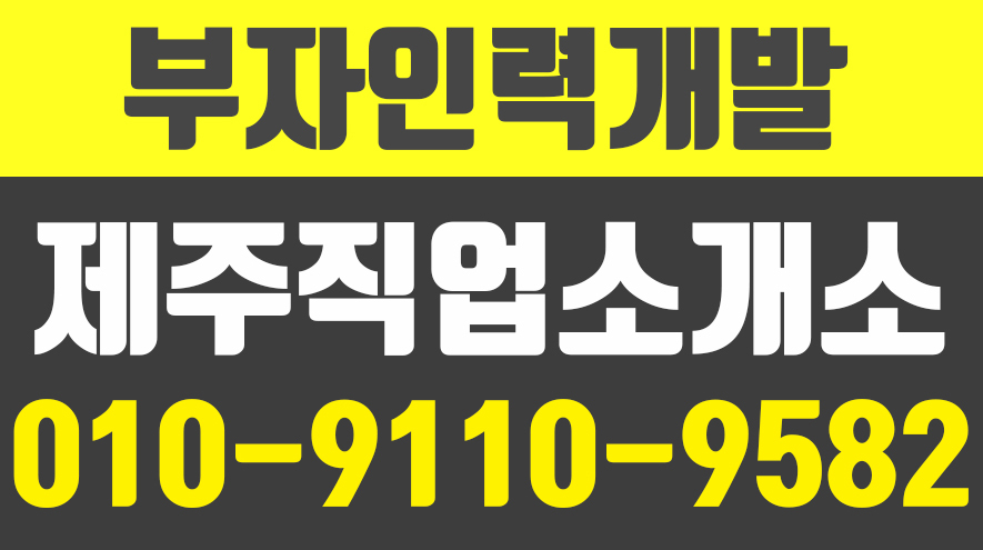 부자인력개발,제주시철거업체,제주용역,제주인력사무소,제주철거전문업체,제주폐기물전문업체 - kakaoTV 부자인력개발,제주시철거업체... 