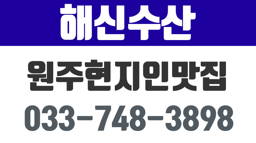해신수산,원주현지인맛집,원주횟집추천,무실동횟집,무실동킹크랩 - kakaoTV 해신수산,원주현지인맛집,원주횟집추천,무실동횟집,무실동킹크랩