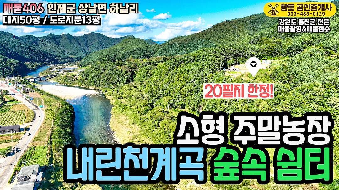 내린천 주말농장