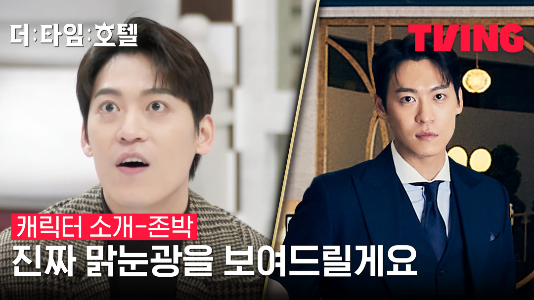 [더 타임 호텔] 맑눈광이 뭐냐고요? 그럴땐 게임하는 존박을 보세요 | 존박 편 - kakaoTV [더 타임 호텔] 맑눈광이 뭐냐고요? 그럴땐 게임하는... 