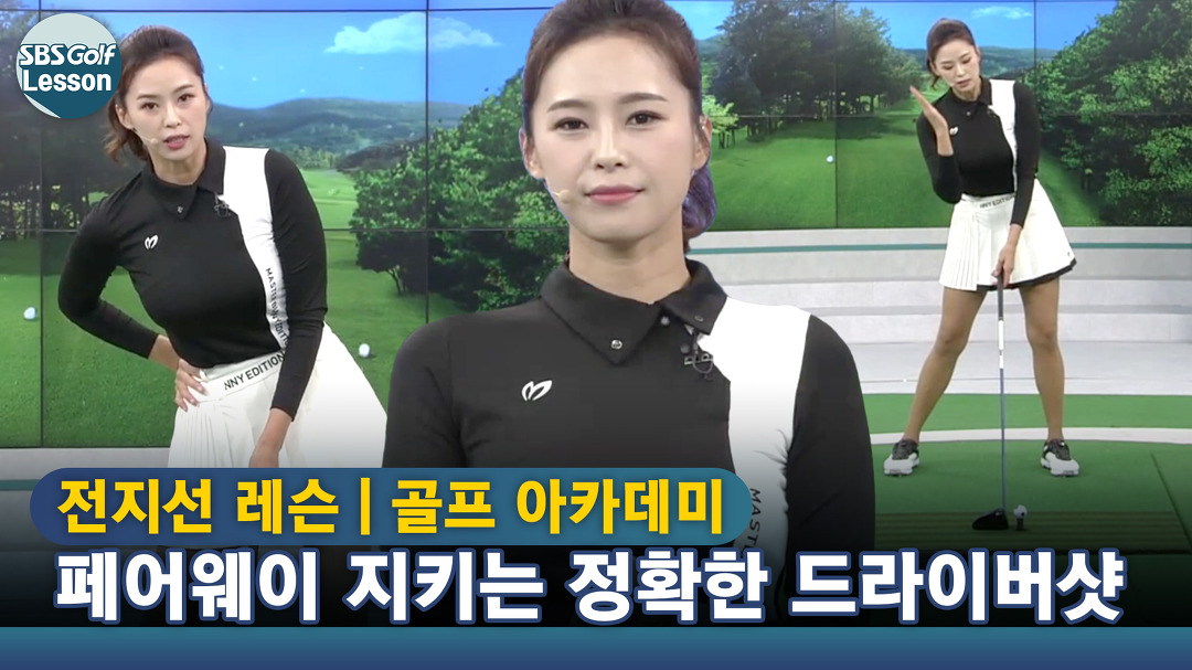 [아카데미 전지선] 어드레스는 오른 어깨 낮추고 오른쪽 옆구리 접기 - kakaoTV [아카데미 전지선] 어드레스는 오른 어깨 낮추고 오른쪽 옆구리... 