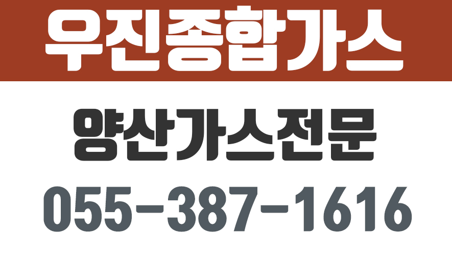 우진종합가스,양산가스,양산의료용가스,양산공업용가스 - kakaoTV 우진종합가스,양산가스,양산의료용가스,양산공업용가스